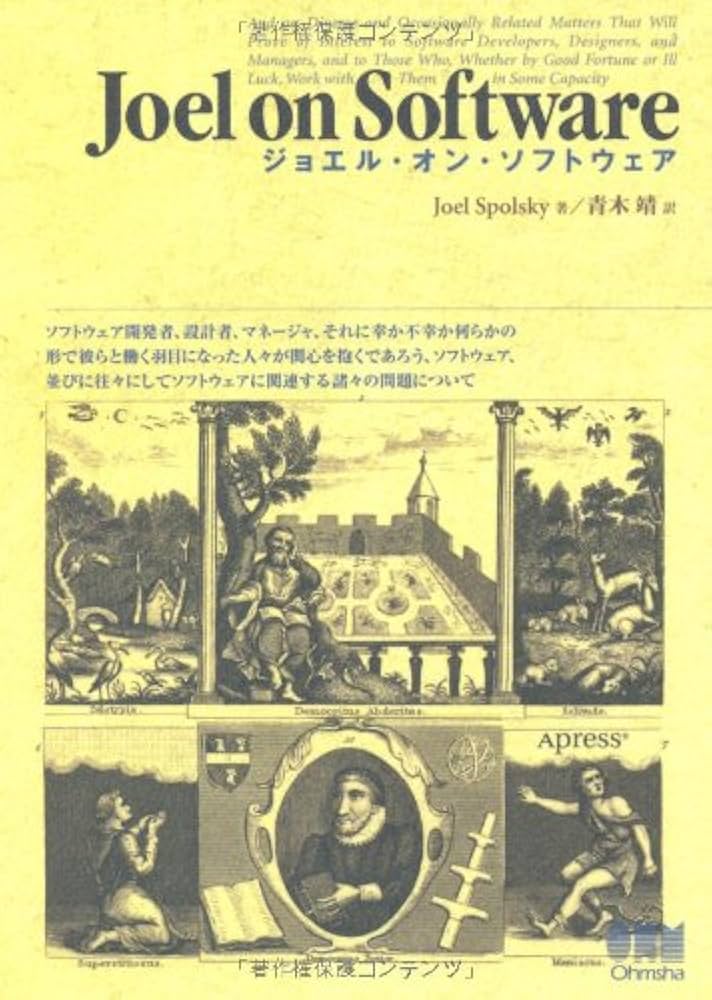 Amazon.co.jp: Joel on Software : Joel Spolsky, 靖, 青木: 本